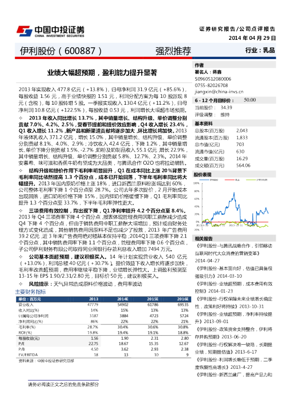 业绩大幅超预期，盈利能力提升显著