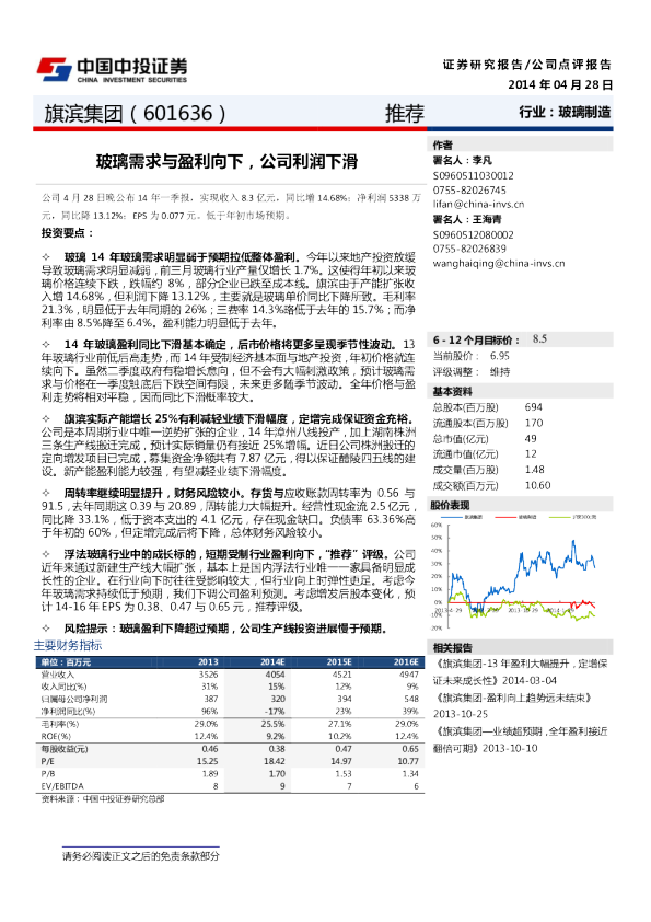 玻璃需求与盈利向下,公司利润下滑