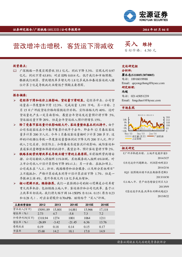 营改增冲击增税，客货运下滑减收
