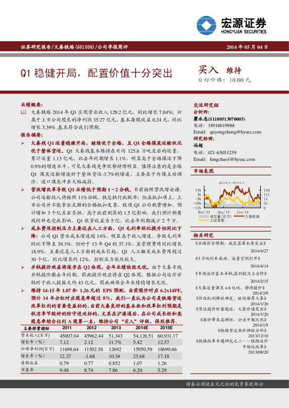 Q1稳健开局，配置价值十分突出