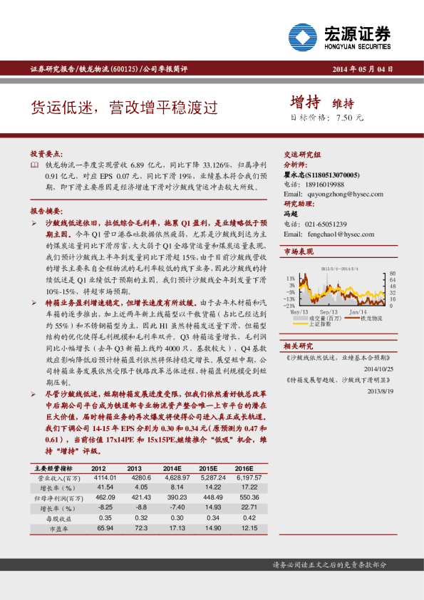 货运低迷，营改增平稳渡过