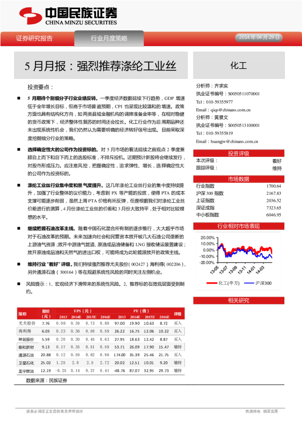化工5月报：强烈推荐涤纶工业丝