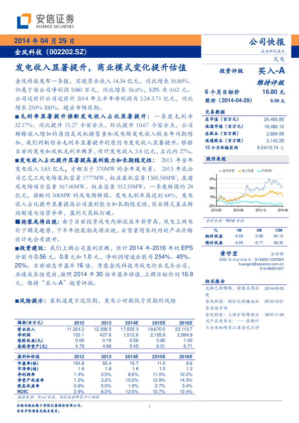 金风科技：发电收入显著提升，商业模式变化提升估值