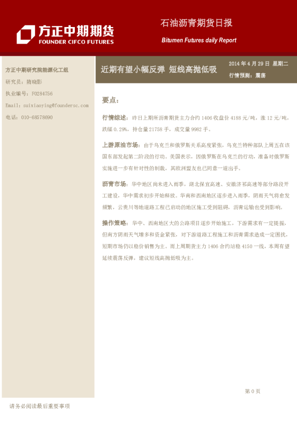 方正中期期货石油沥青日报