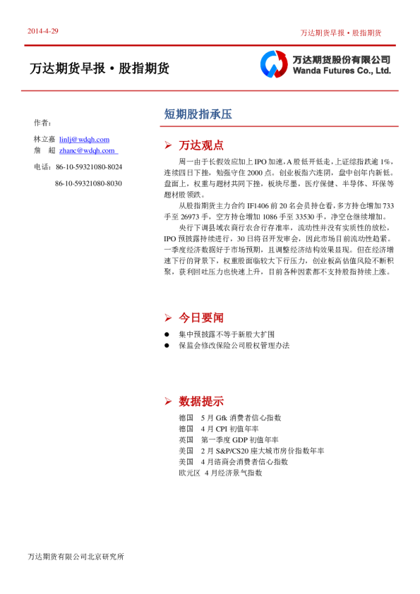 股指期货日报：短期股指承压