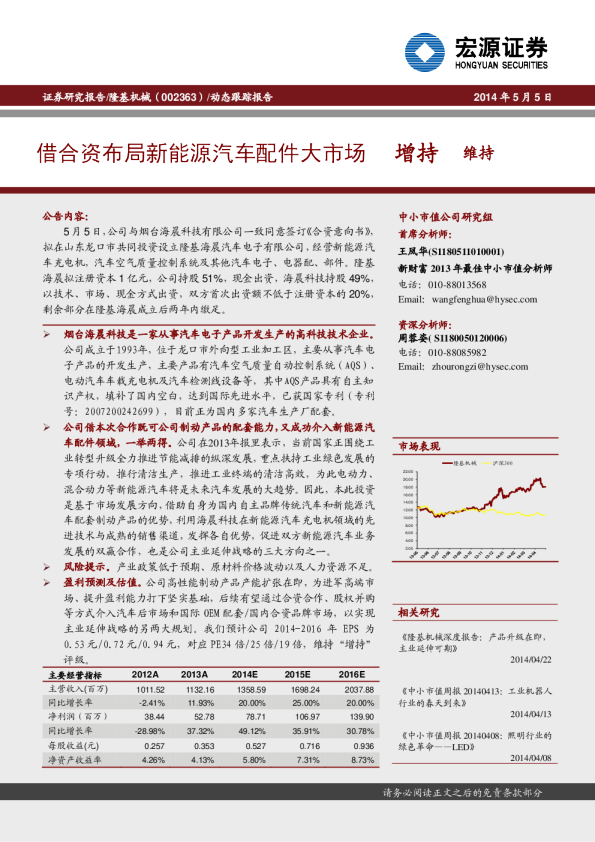 借合资布局新能源汽车配件大市场