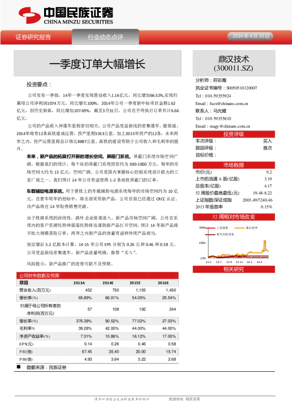 一季度订单大幅增长