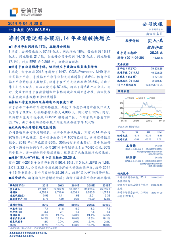 净利润增速符合预期,14年业绩较快增长