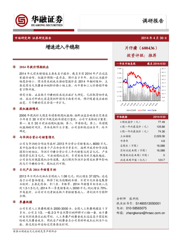 增速进入平稳期