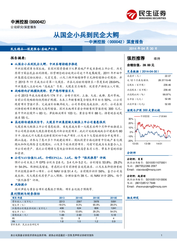 深度报告：从国企小兵到民企大鳄