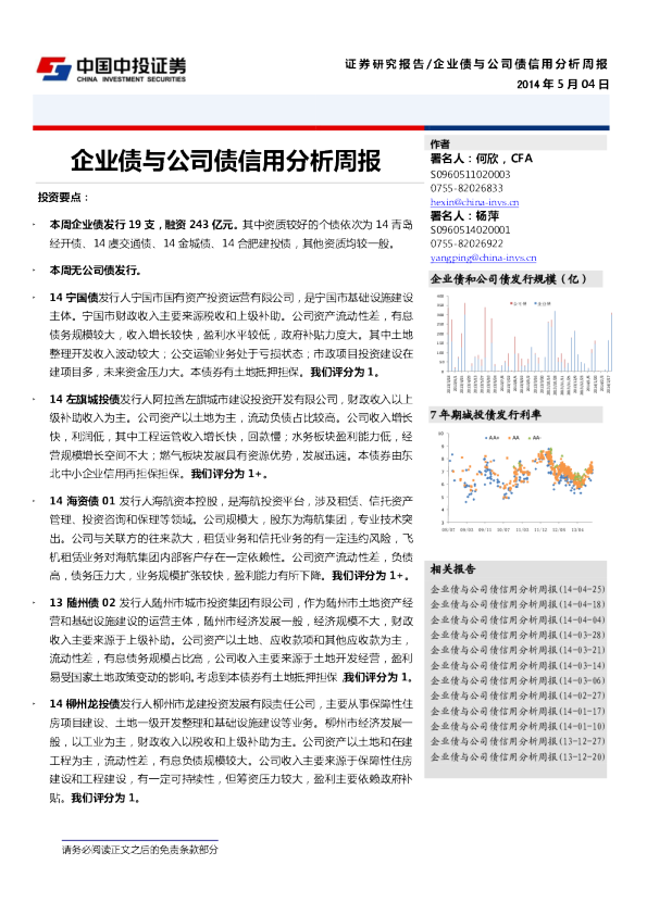 企业债与公司债信用分析周报