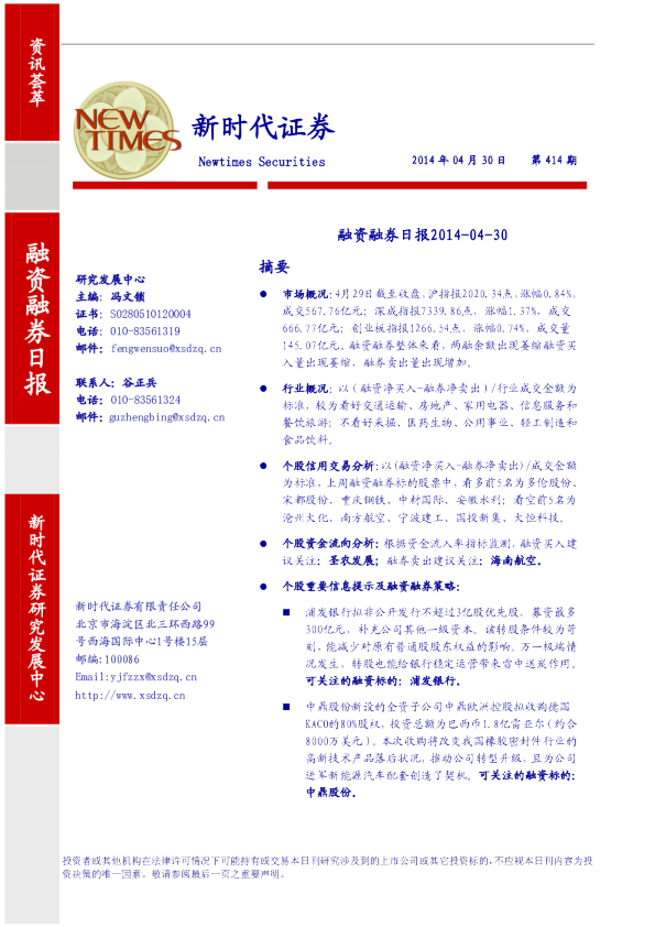 新时代证券融资融券日报