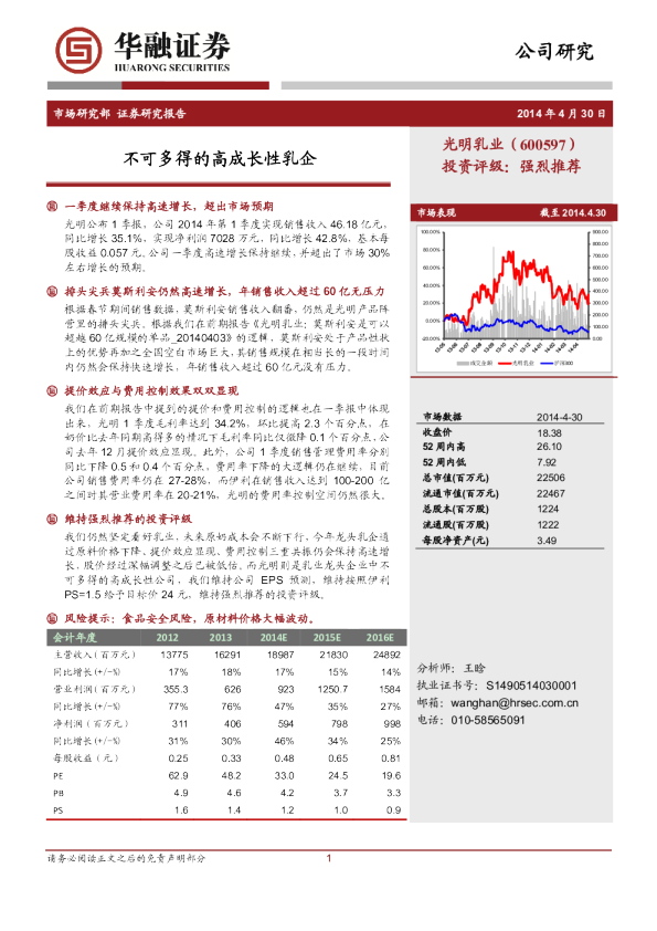 不可多得的高成长性乳企