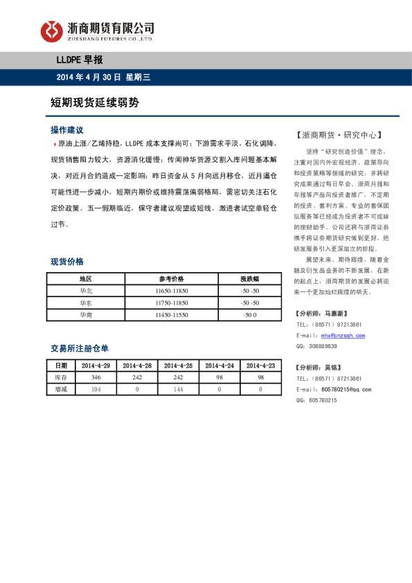 LLDPE早报：短期现货延续弱势