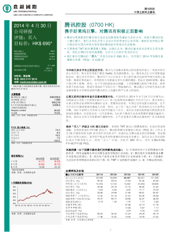 (0700 HK)：携手好莱坞巨擎,对腾讯有积极正面影响