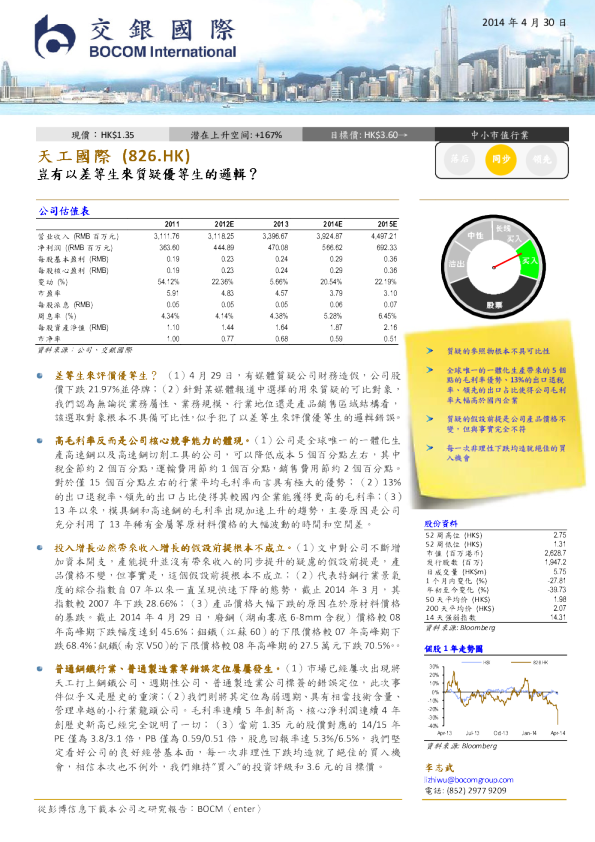天工国际(00826-hk)：岂有以差等生来质疑优等生的逻辑?