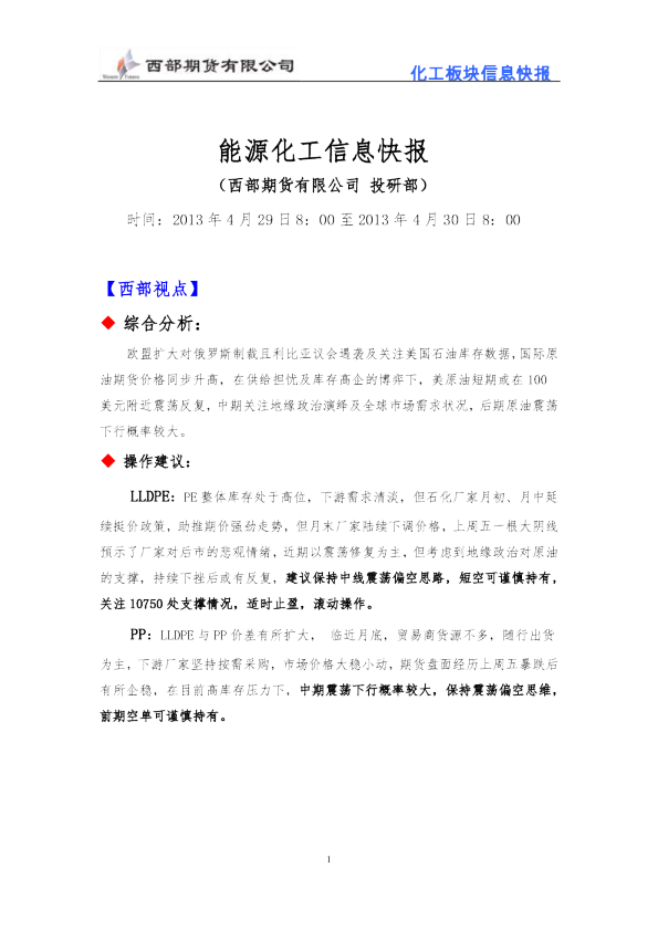 西部期货能源化工信息快报