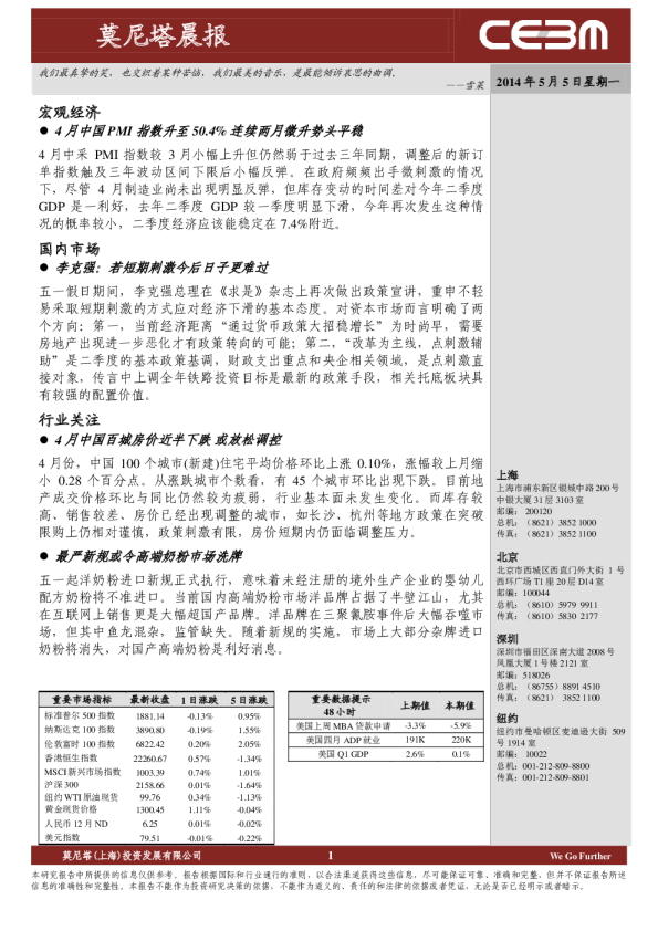 PMI小幅回升 短期没有大刺激