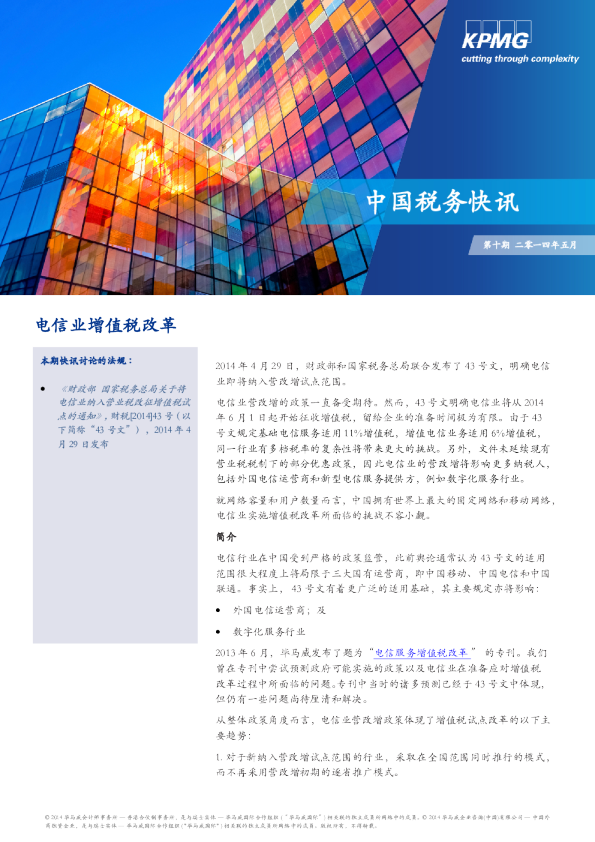 电信业增值税改革