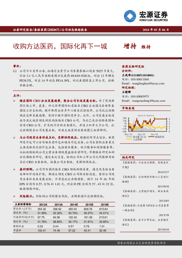 收购方达医药，国际化再下一城