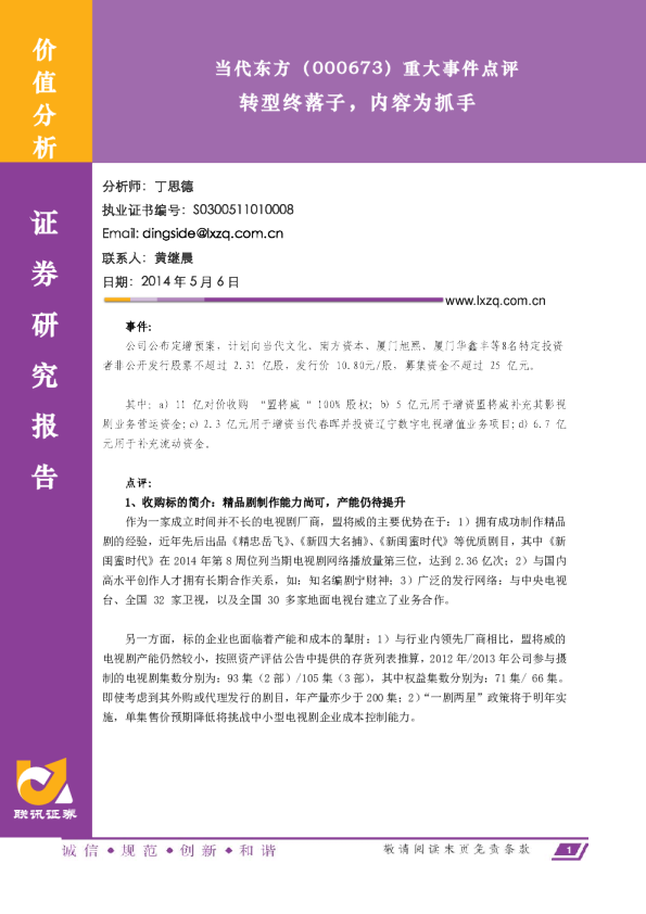 转型终落子，内容为抓手