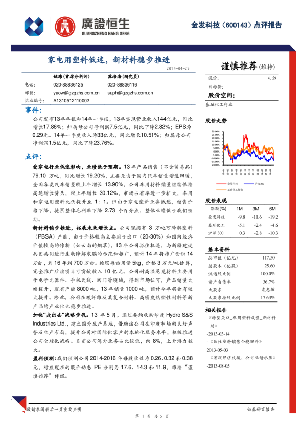 金发科技：家电用塑料低迷，新材料稳步推进