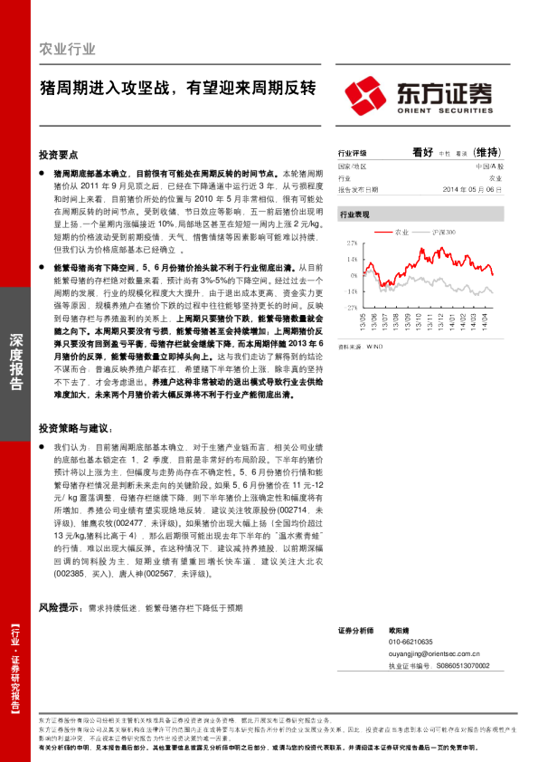 农业行业：猪周期进入攻坚战，有望迎来周期反转（深度报告）