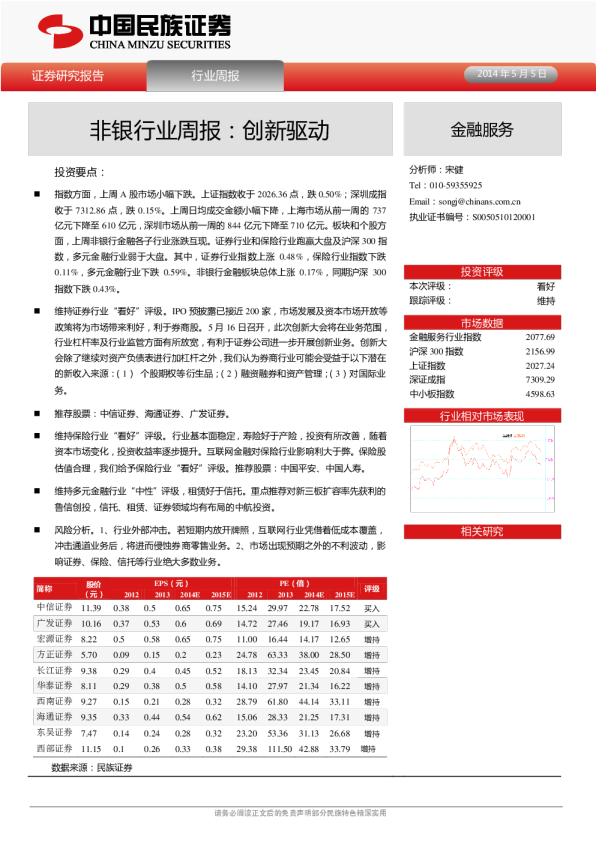 非银行业周报：创新驱劢