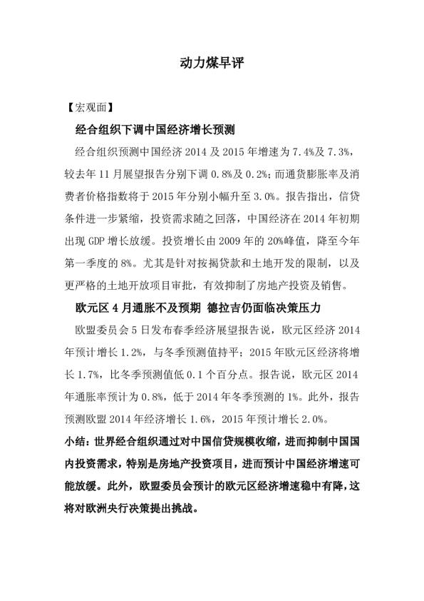 中电投先融期货动力煤早评