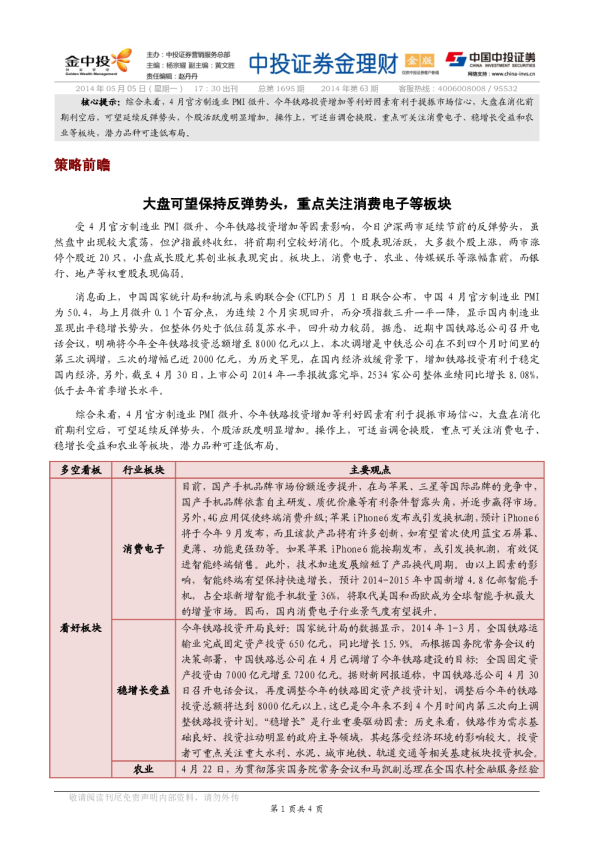 中投证券金理财(金版)