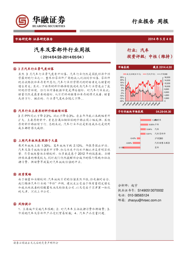 汽车及零部件行业周报
