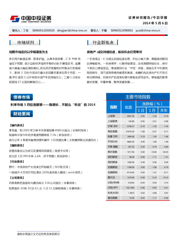 20140506今日早报