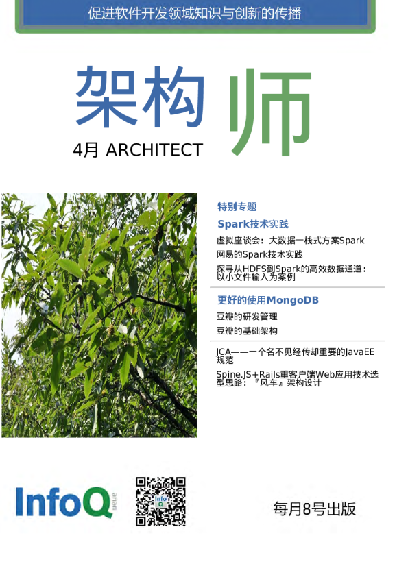 架构师（4月刊）