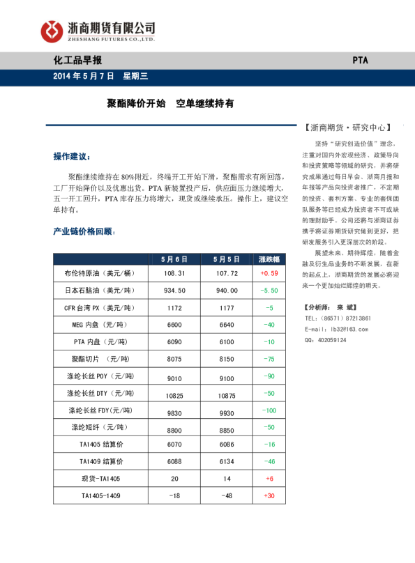 PTA早报：聚酯降价开始,空单继续持有