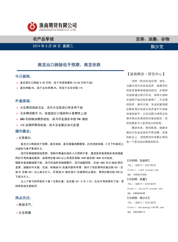 农产早报：美豆出口检验低于预期,美豆收跌