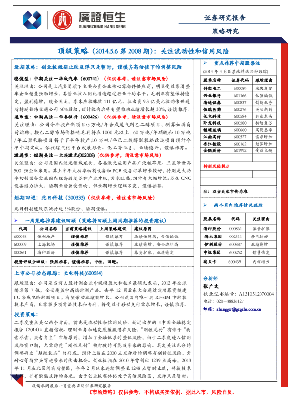 广证恒生顶级策略