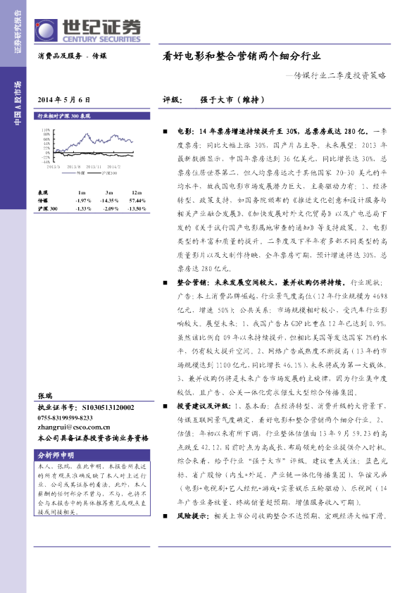 传媒行业二季度投资策略：看好电影和整合营销两个细分行业
