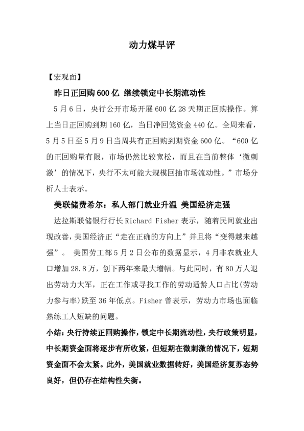 中电投先融期货动力煤早评