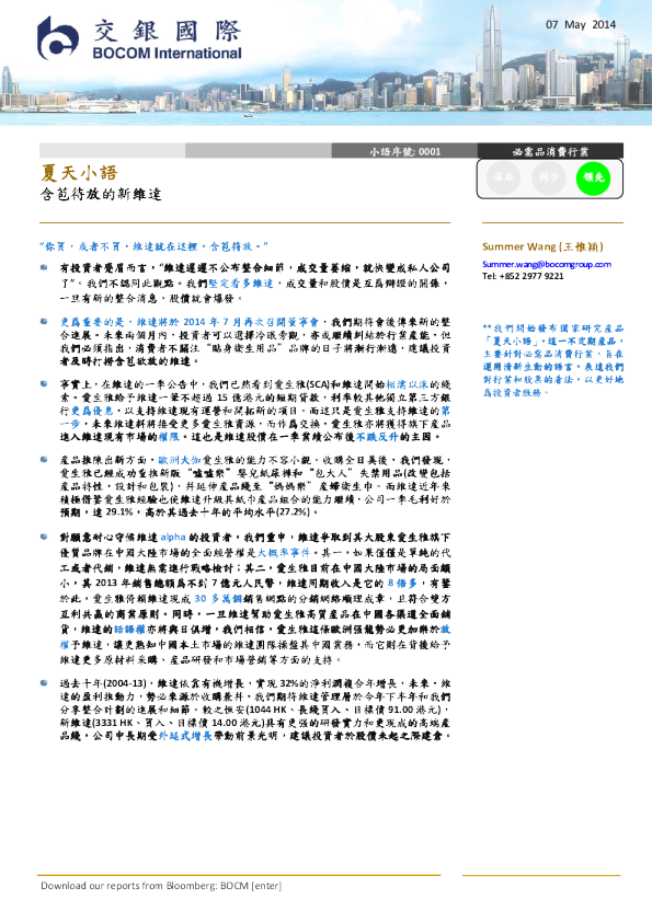 含苞待放的新维达：夏天小语
