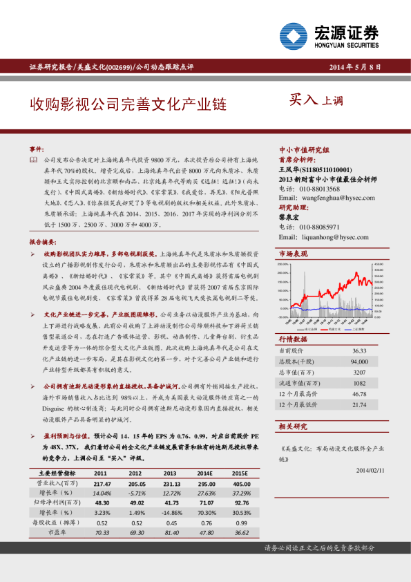 收购影视公司完善文化产业链