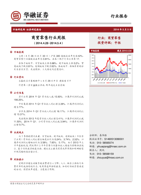 商贸零售行业周报