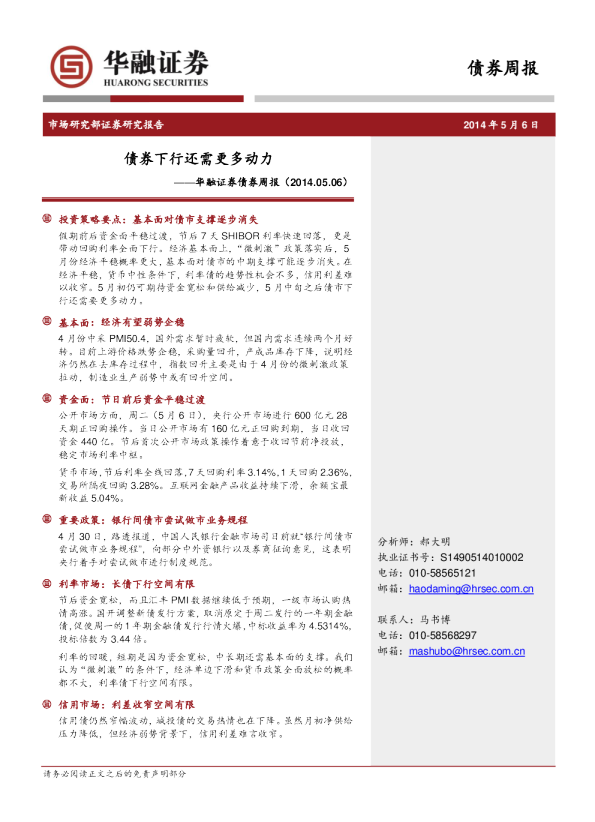 债券周报：债市下行还需更多动力