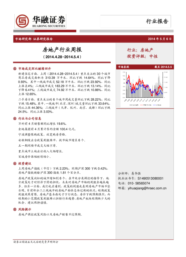 房地产行业周报
