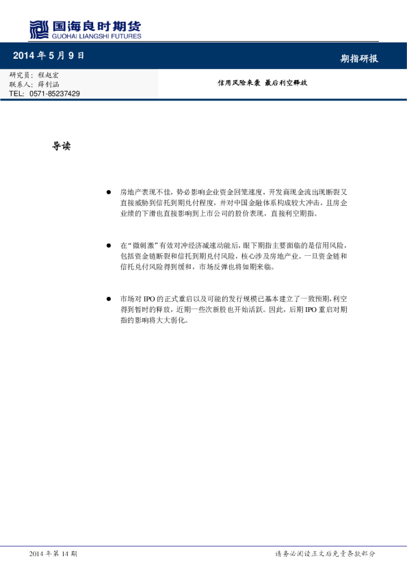 期指研报：信用风险来袭,最后利空释放