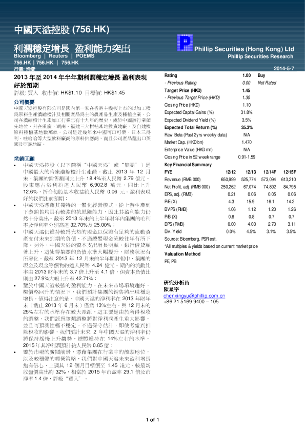 中国天溢控股(00756)(756.HK)：利润稳定增长,盈利能力突出