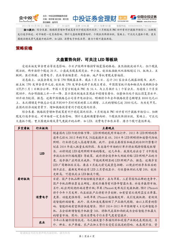 中投证券金理财(金版)