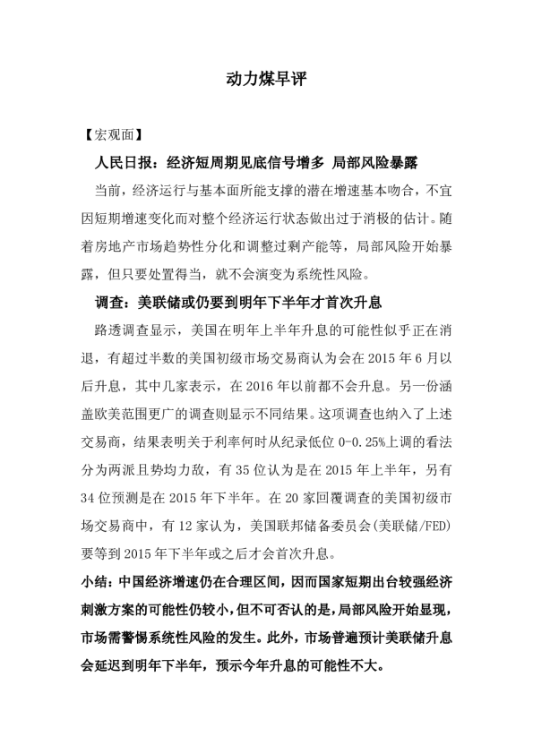 中电投先融期货动力煤早评