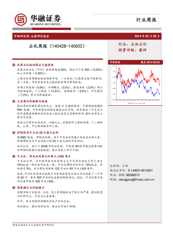 华融证券石化行业周报