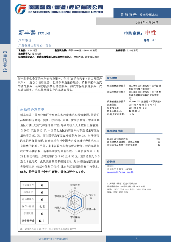 新丰泰：新股报告