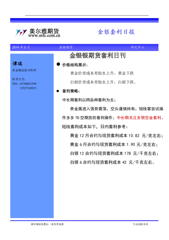 美尔雅期货金银套利日报